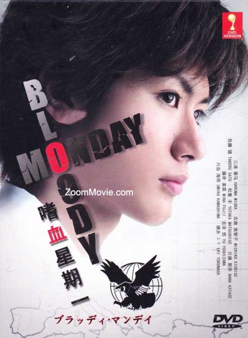 [血色星期一/Bloody Monday][日语中字][RMVB][396P][猪猪字幕组]