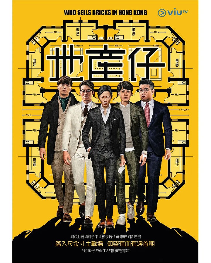 [地产仔粤语2020TVB][粤语中字][720P][超清无水印]