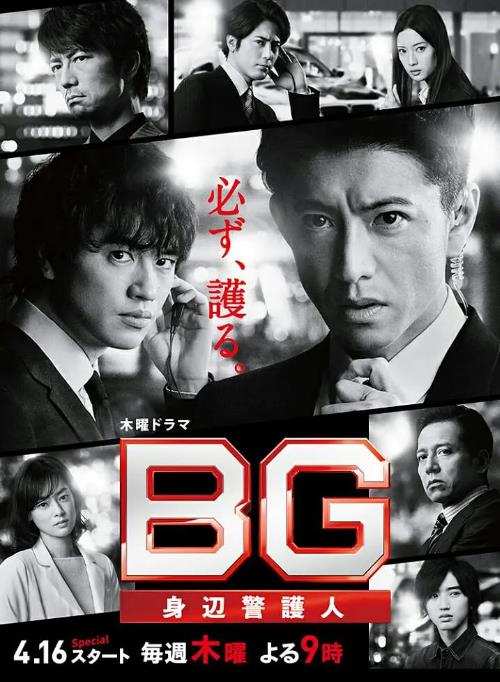 木村拓哉主演《BG~身边警护人》续集将于6月18日开播