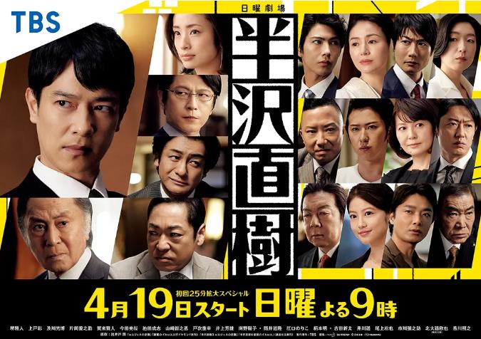 不愧是你！堺雅人主演《半泽直树》续集首集收视为22.0%