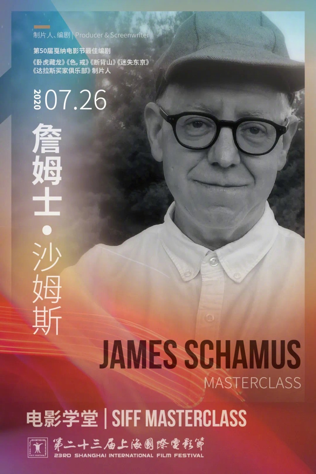 詹姆士·沙姆斯畅谈制片经验 盛赞《封神三部曲》