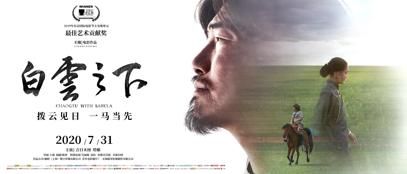 《白云之下》曝终极预告 7.31共赴银幕心灵之旅