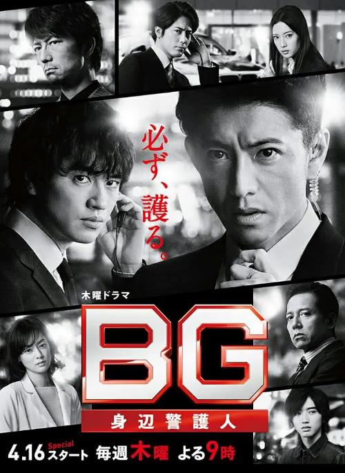 木村拓哉主演《BG～身边警护人～》续篇完结 收视率高达15.4