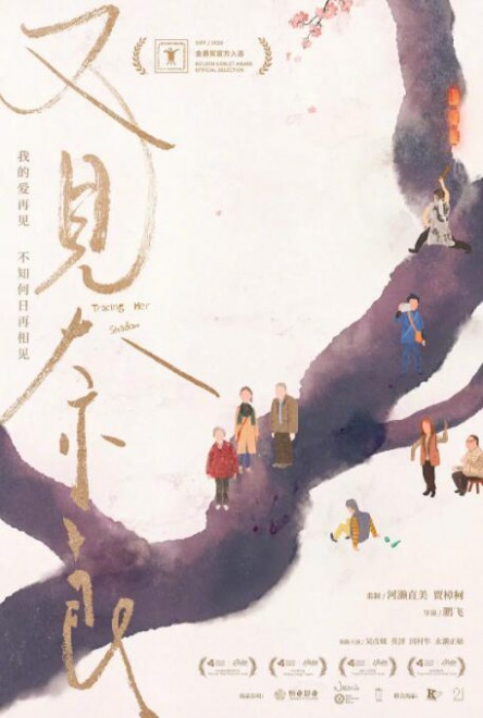 《又见奈良》首映 河濑直美与贾樟柯隔空送祝福