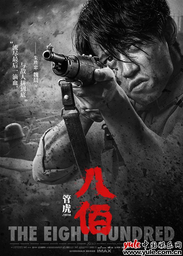 电影《八佰》魏晨饰演朱胜忠
