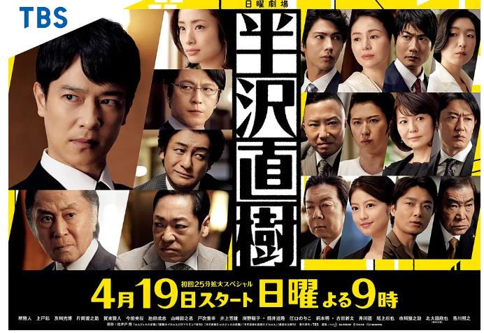 堺雅人主演《半泽直树》第二季 第三集收视率达23.2%
