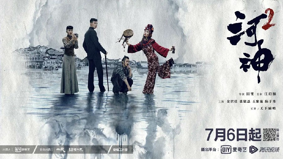 [河神2 2020][24全集][国语中字][1080P][蓝光无水印]