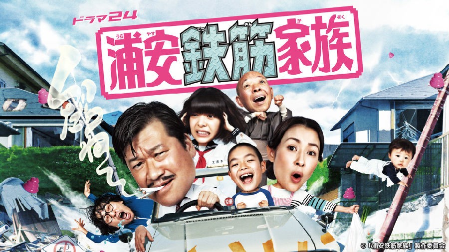 [浦安铁筋家族/抓狂一族/Urayasu Tekkin Kazoku][日语中字][MKV][720P]