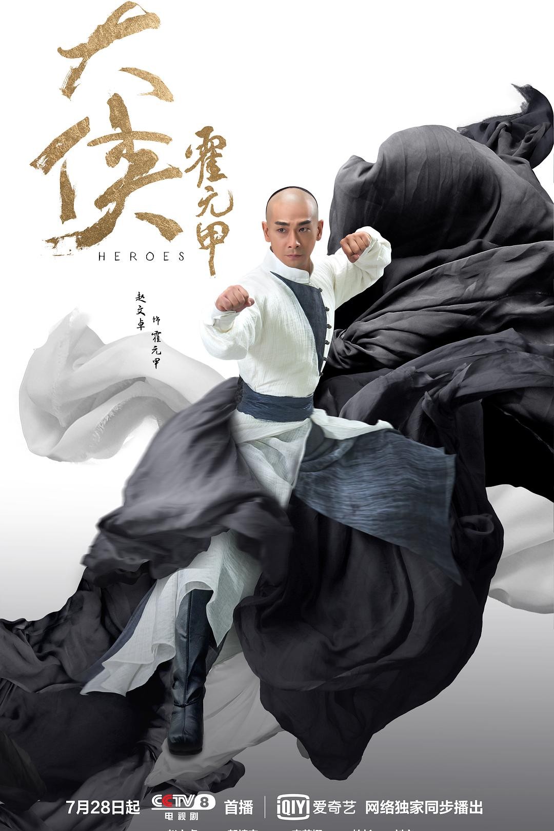 [大侠霍元甲][国语中字][WEB-MP4][1080P][多版]