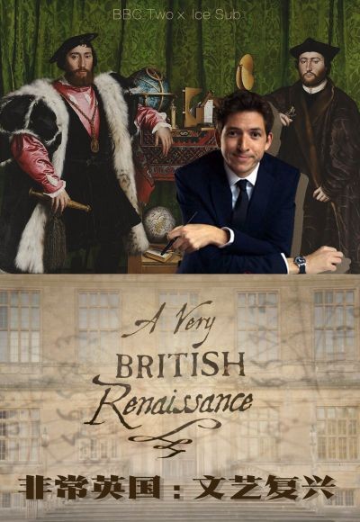 [英国式文艺复兴 A Very British Renaissance][英语中字][MP4/MKV][720P][多版]