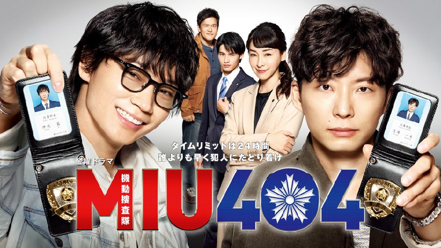 [机动搜查队404/MIU404][日语中字][MP4/MKV][720P/1080P][多版]