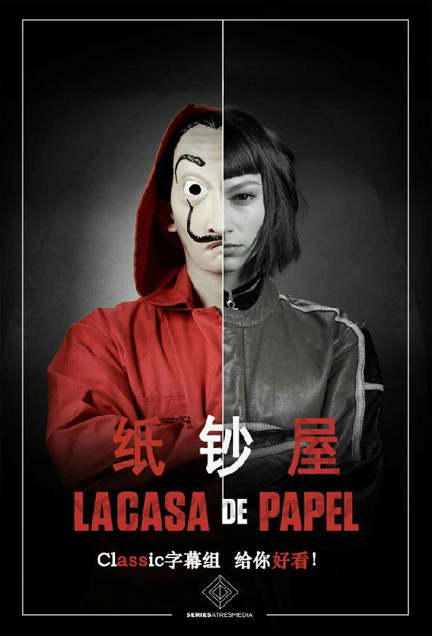 [纸钞屋 Money Heist 第一季][全13集打包][西语中字][MP4/MKV][1080P][多版]