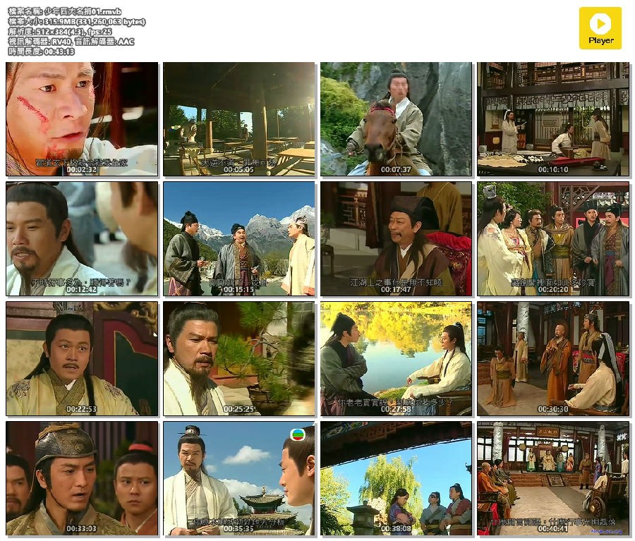 第6感 少年四大名捕 國語 中字