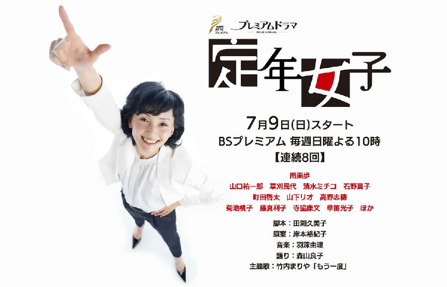 [定年女子 Teinen joshi][日语中字][MP4][1080P][幻月字幕组]